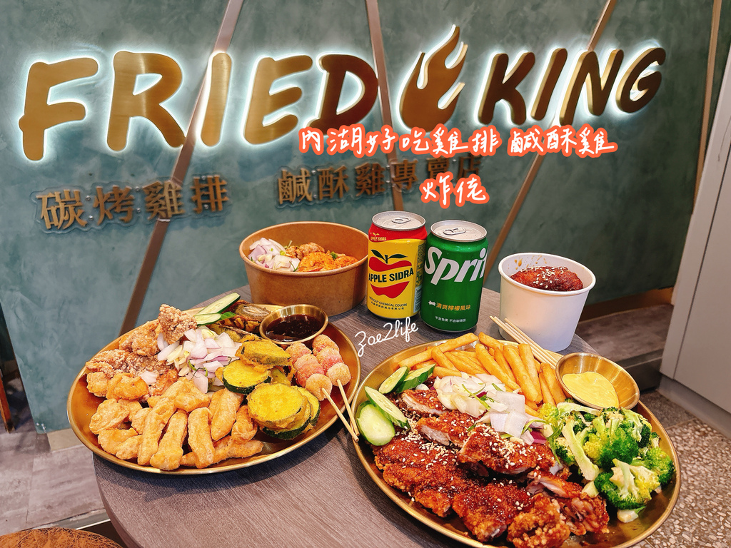 【東湖人氣雞排店推薦】炸佬。佬醬烤雞排鹹酥雞專賣店｜醬烤雞排