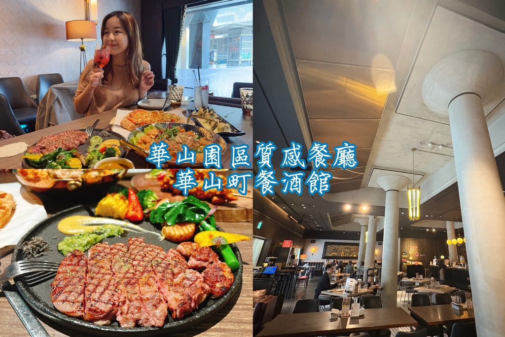 【中正區美食推薦】忠孝新生站華山園區附近美食| 老銀行改建特