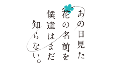 Anohana_logo.gif