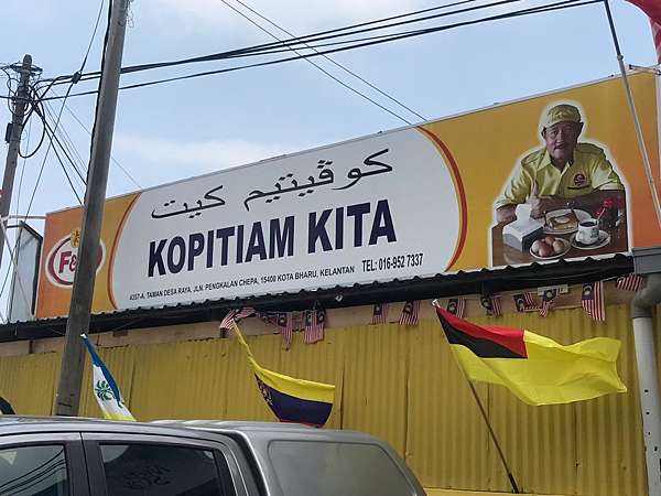 哥打巴鲁3天2夜游记 猪女皇爱吃爱玩爱旅游 痞客邦