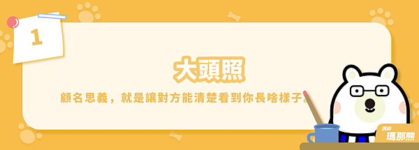 瑪那熊-問題募集-1 瑪那熊-問題募集-1