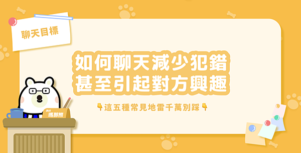聊天地雷大圖 聊天地雷大圖