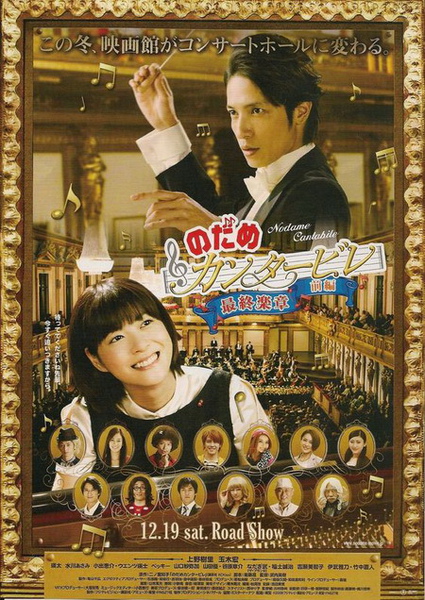 交響情人夢最終樂章前篇.jpg 交響情人夢最終樂章前篇.jpg