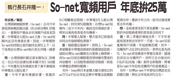 So-net寬頻用戶 年底拼25萬_工商時報_20090704