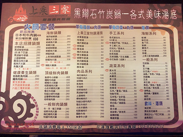 上乘三家涮涮鍋共和國 花蓮旗艦店 蹦蹦跳跳的迷妮兔 痞客邦 上乘三家涮涮鍋共和國 花蓮旗艦店 蹦蹦跳跳的迷妮兔 痞客邦
