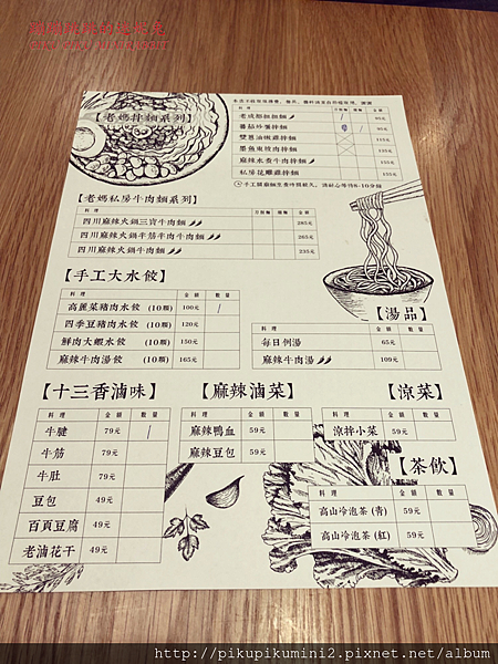 20180818 老媽拌麵08.png