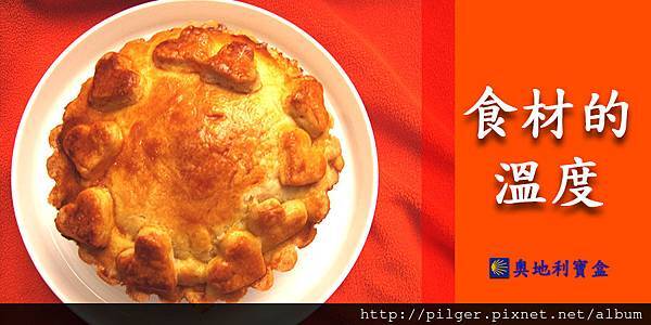 食材的溫度.jpg 食材的溫度.jpg
