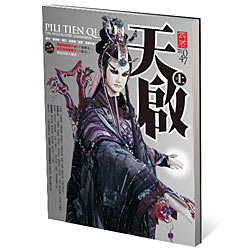 book_tienqi1【霹靂天啟劇集攻略本﹝上卷﹞】.jpg book_tienqi1【霹靂天啟劇集攻略本﹝上卷﹞】.jpg