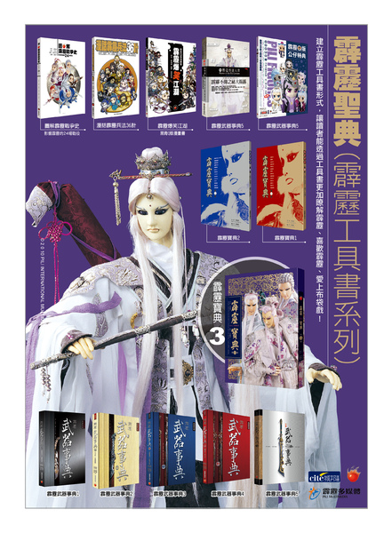 1月廣告-霹靂聖典總匯.jpg 1月廣告-霹靂聖典總匯.jpg