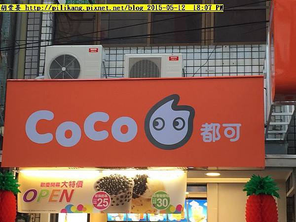 Coco都可連鎖飲料店雲林虎尾分店開幕了 Adonai Vasu Borragus 胡愛晏 Whoiam 痞客邦 Coco都可連鎖飲料店雲林虎尾分店開幕了 Adonai Vasu Borragus 胡愛晏 Whoiam 痞客邦