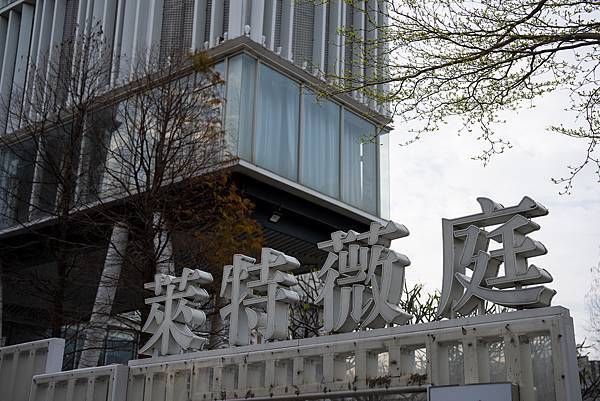 婚禮紀錄 | 萊特薇庭 | 台中婚攝