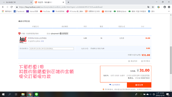 淘寶集運付款-04.png