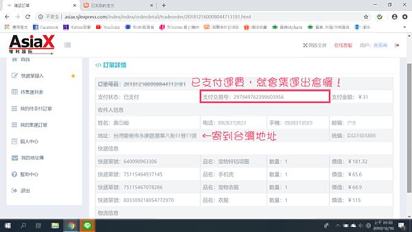 淘寶集運付款-07.png