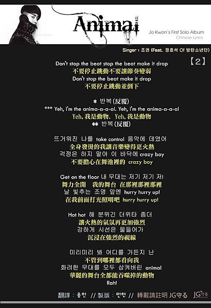 조권-Animal (Chinese Lyrics)-2