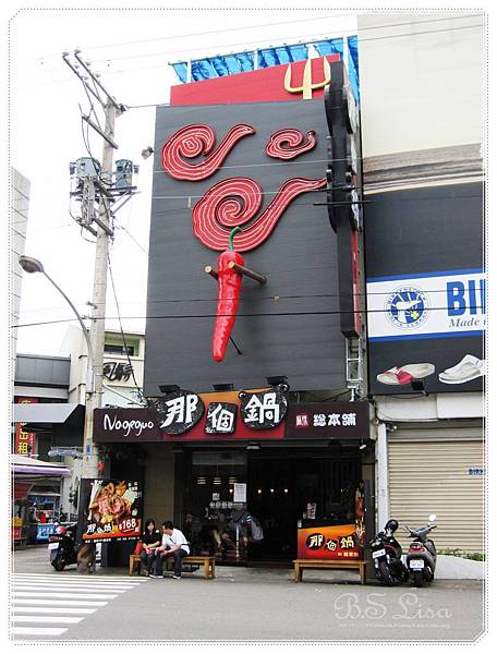 那個鍋 - 01.JPG 那個鍋 - 01.JPG