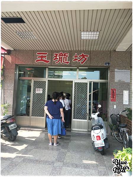 玉瓏坊-02.jpg 玉瓏坊-02.jpg