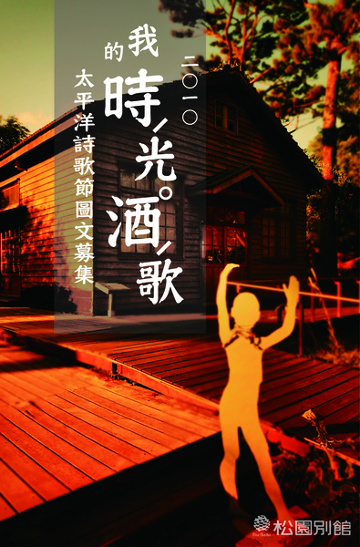 時光酒歌poster.jpg 時光酒歌poster.jpg