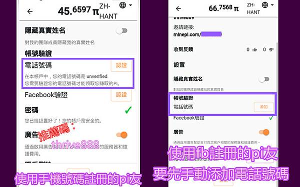 手機註冊跟fb註冊的電話號碼.jpg