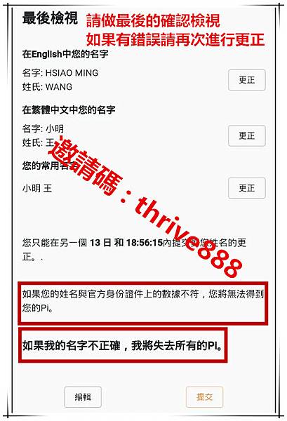 確認名字是否正確_副本.jpg