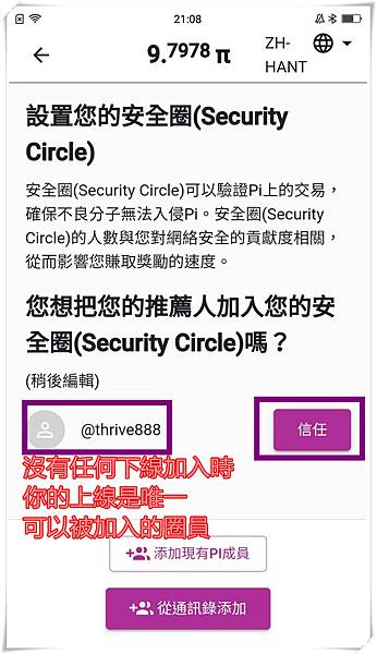 你的推薦人是你加入pi安全圈的基本圈員.jpg