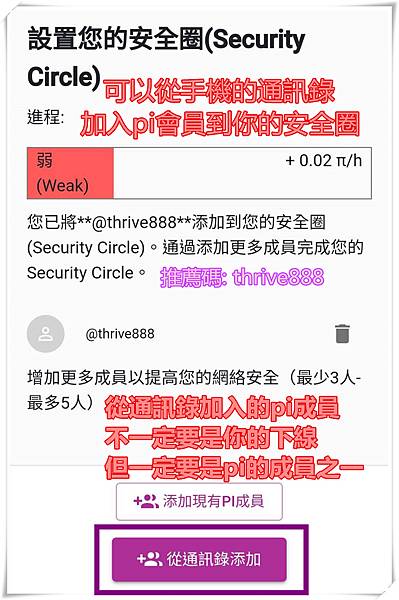 pi安全圈從通訊錄加入.jpg