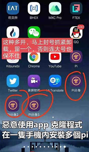 pinetwork clone app_副本.jpg