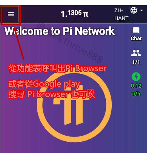 a.從pi network app 功能表開啟pi browser.jpg