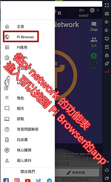 1-1.從pi network app 功能表開啟pi browser_副本.jpg