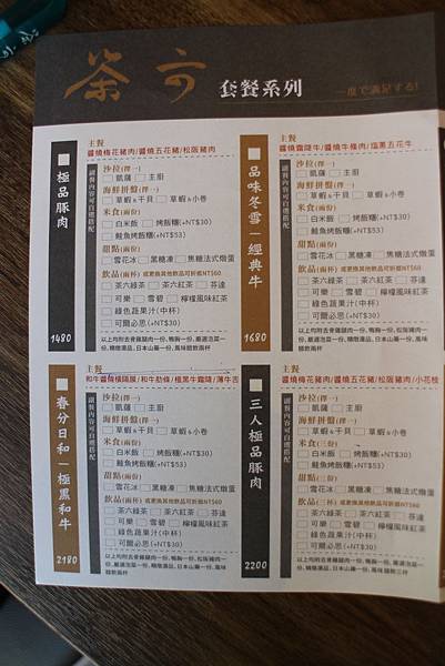 【台中西屯】茶六燒肉堂-輕井澤新品牌,燒肉火鍋精緻吃,一次滿足兩種需求!