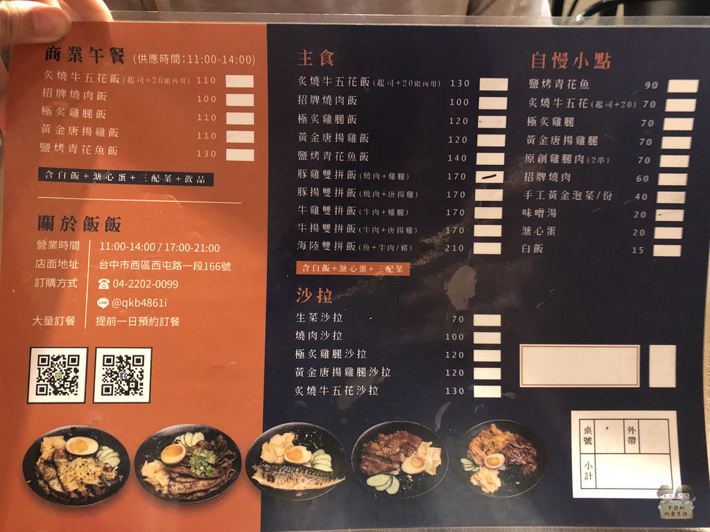 台中西區 飯飯 台中西屯店 超澎湃燒肉 雞腿丼飯 不只高人氣經濟實惠商業午餐 還有合作外送服務喔 平靜的玩食生活