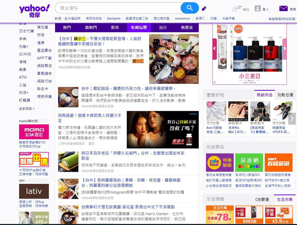 鍋小三yahoo報導.JPG