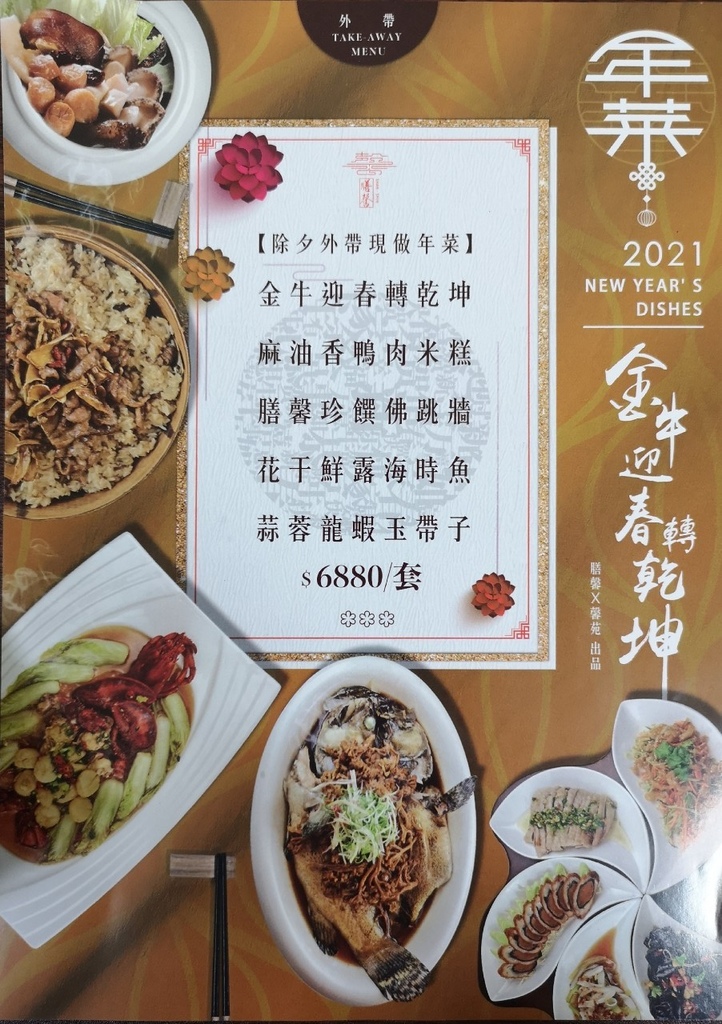 膳馨民間創作料理_201218.jpg