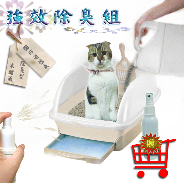 貓砂+木醋液 