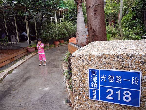 東 港 ─ 波希諾諾餐廳