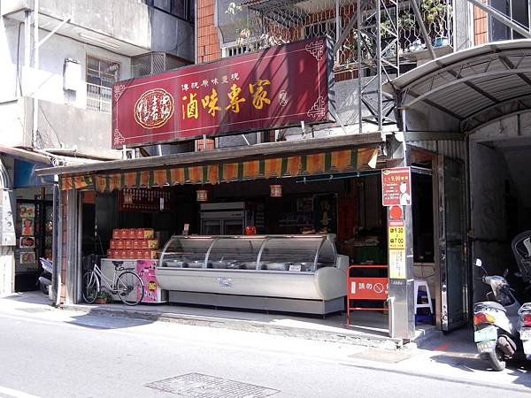 宜蘭 ─ 鴨喜露滷味