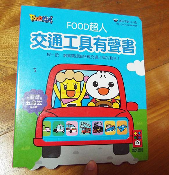 交通工具有聲書 交通工具有聲書