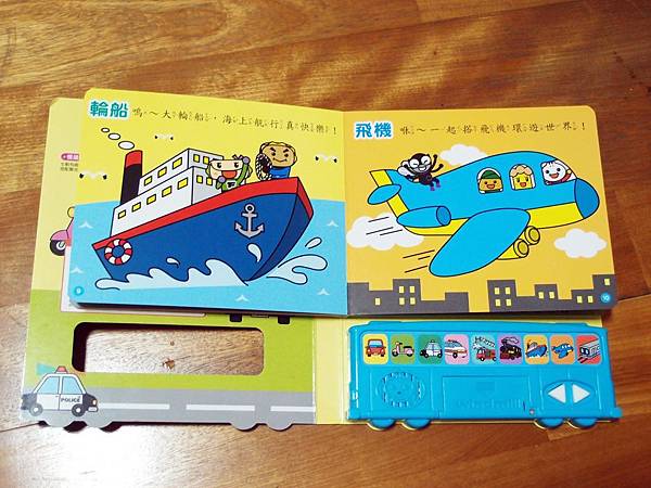 交通工具有聲書