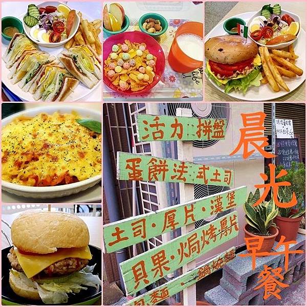 晨光早午餐 晨光早午餐