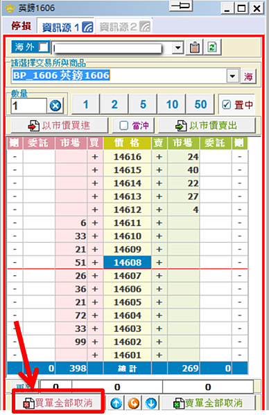 群益期貨-超光速下單平台教學