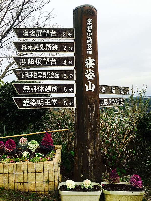 東京 意外之旅 來伊豆急下田 寢姿山 感受大海溫暖的懷抱 帶你 去旅行 痞客邦 東京 意外之旅 來伊豆急下田 寢姿山 感受大海溫暖的懷抱 帶你 去旅行 痞客邦