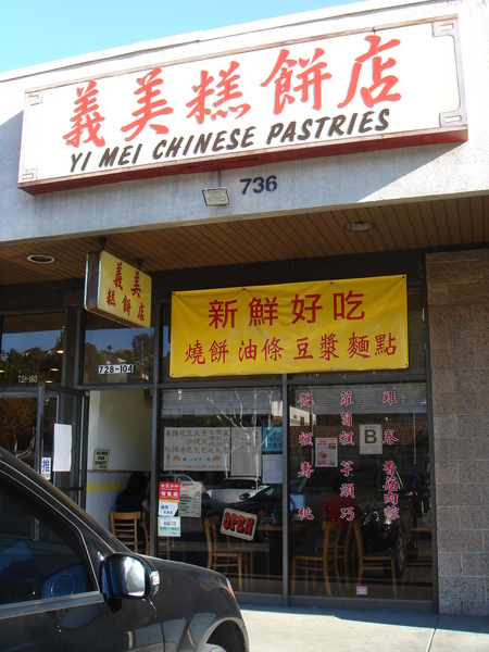 義美糕餅店 @ Monterey Park