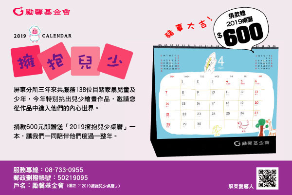 公益季感謝募款圖600-400-ok.jpg