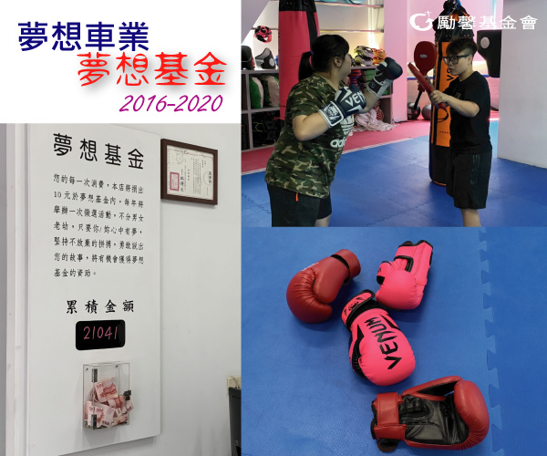 2020夢想基金圖.jpg 2020夢想基金圖.jpg