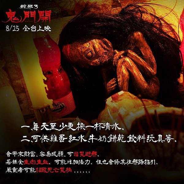 《粽邪3：鬼門開》𝟎𝟖.𝟐𝟓 誓殺鍾馗