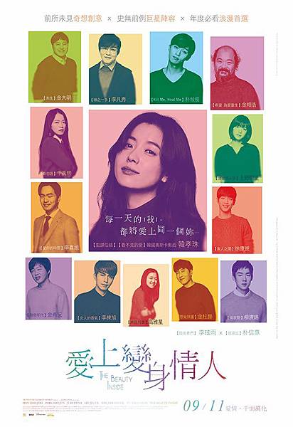 愛上變身情人-tw