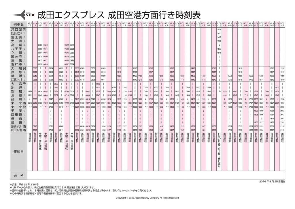 timetable_to_narita.jpg