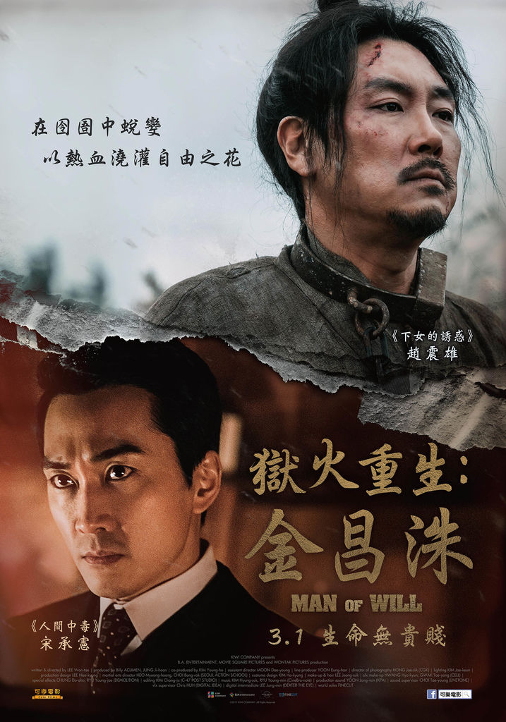 Man of Will_poster-01-1M.jpg Man of Will_poster-01-1M.jpg
