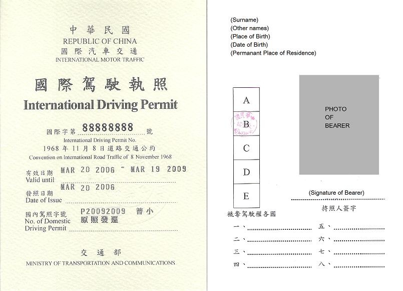 ROC-MOTC_International_Driving_Permit_2006-03-20.jpg