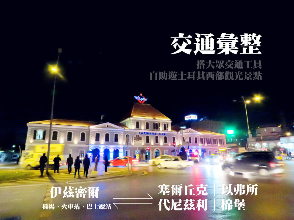 交通彙整.jpg 交通彙整.jpg