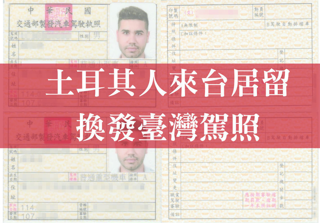 台灣駕照.jpg